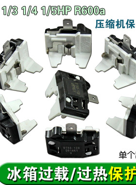 高品质R600A压缩机保护器启动器,冰箱过载过热保护器600ABT32-120