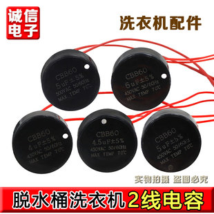 8UF脱水机启动电容 4.5 CBB60洗衣机甩干机单脱水桶摔桶电容