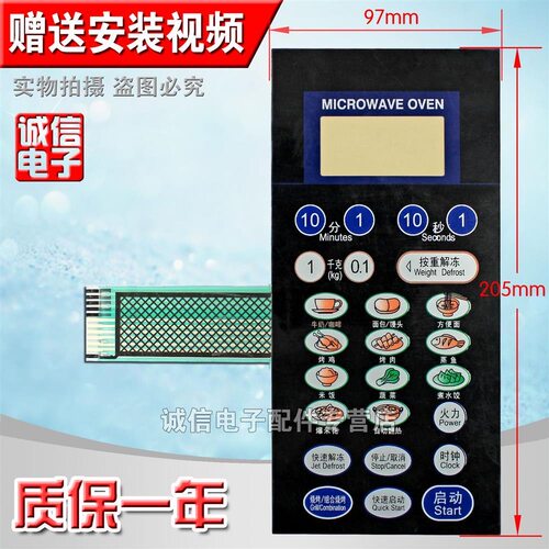 微波炉面板/按键开关薄膜触摸开关 控制面板WD800CTL23-2H