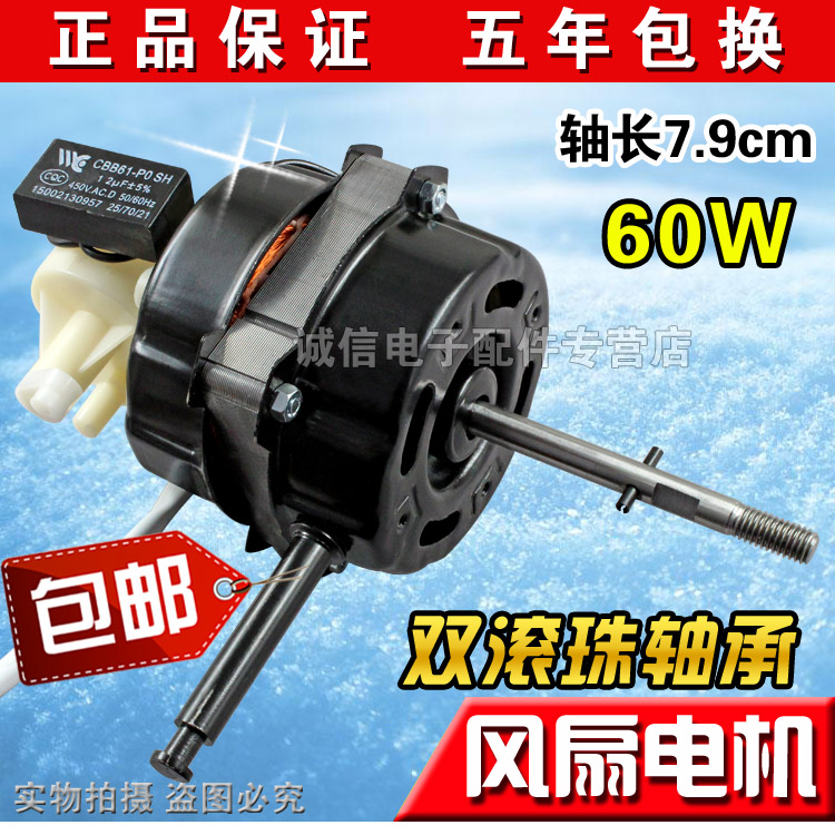 包邮 电风扇电机双滚珠轴承台扇 通用落地风扇马达机头 16mm钢片