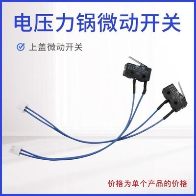 适用九阳电压力锅微动开关Y-50C18/Y-60C18锅盖传感器上盖感应合