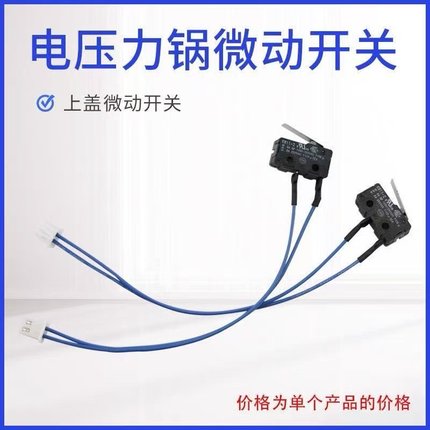适用九阳电压力锅微动开关Y-50C18/Y-60C18锅盖传感器上盖感应合
