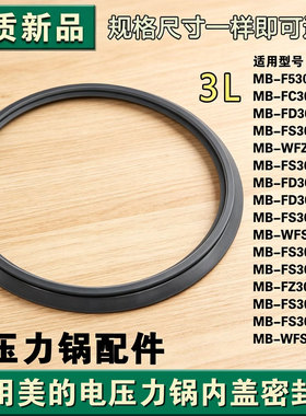 适用美的电饭煲密封圈MB-FS3089/FS308/FS3018/FS3017-3012密封环