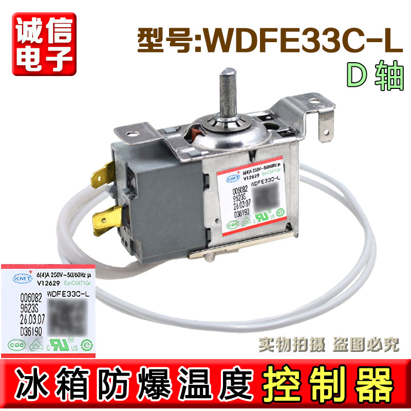 适用海尔冰箱温控器开关原装机械旋钮温控器冰柜通用WDFE33C-L