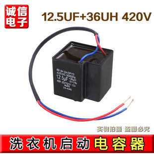 适配松下全自动洗衣机电机电容 CBB65D 12.5UF+36UH 420V