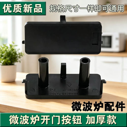 适用格兰仕微波炉开门按钮G90F23CN3PV-BM1(S2)电源开关按钮按键