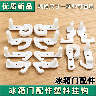 适用于美菱冰箱门止档门钩关门配件止挡左右门限位块塑料钩门配件