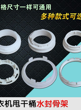 全新双缸洗衣机甩桶水封通用骨架皮碗内衬卡套通用皮碗卡子架子