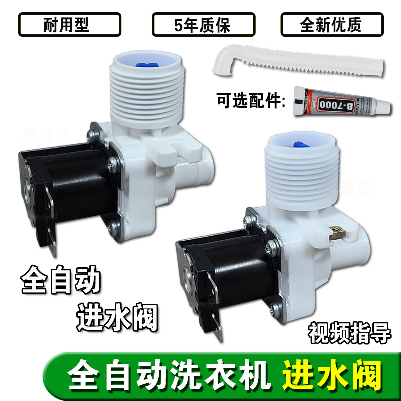 包邮 通用洗衣机进水阀 通用进水电磁阀FCD-270 洗衣机配件