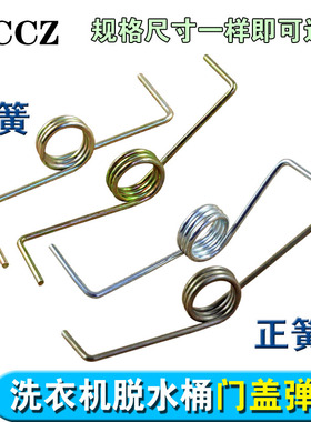 上门簧压盖弹簧 洗衣机门盖开关弹簧甩干机脱水桶洗衣机配件