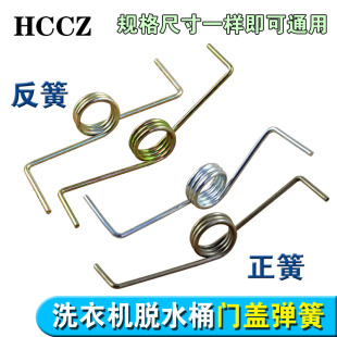 上门簧压盖弹簧 洗衣机门盖开关弹簧甩干机脱水桶洗衣机配件