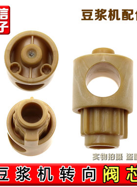 九阳破壁机配件DJ10E-y3K68K16GK68RK818 K560K580转向阀阀芯