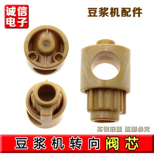 九阳破壁机配件DJ10E-y3K68K16GK68RK818 K560K580转向阀阀芯