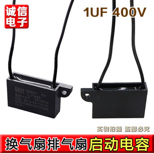 适用于CBB61电风扇电容 换气扇电机排气扇启动电容1UF 400V