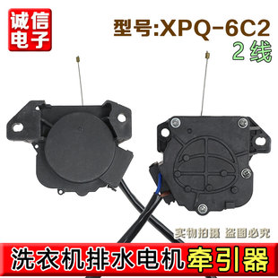 适用海尔洗衣机XPQ 6C200330504012A排水电机牵引器行程27mm