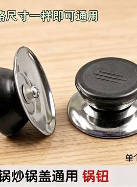 锅盖头钢化玻璃盖把手家用透明盖子帽通用炒锅炒菜蒸锅把手配件