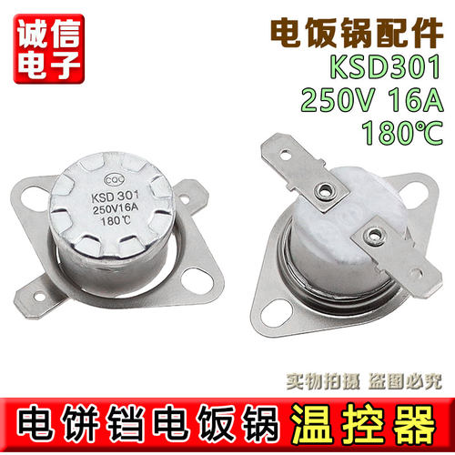 电饼铛挂烫机温控器16A 250V电饼铛温控开关180°c温度温控器配件