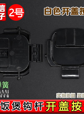 适配苏泊尔电饭煲开关按钮SF50HC750/SF50FC873/50FC973按钮配件