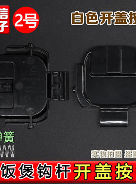 适配苏泊尔电饭煲开关按钮SF50HC750/SF50FC873/50FC973按钮配件