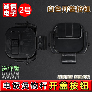 适配苏泊尔电饭煲开关按钮SF50HC750/SF50FC873/50FC973按钮配件