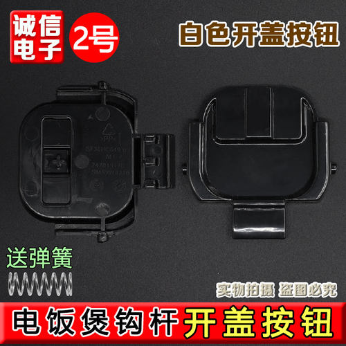 适配苏泊尔电饭煲开关按钮SF50HC750/SF50FC873/50FC973按钮配件