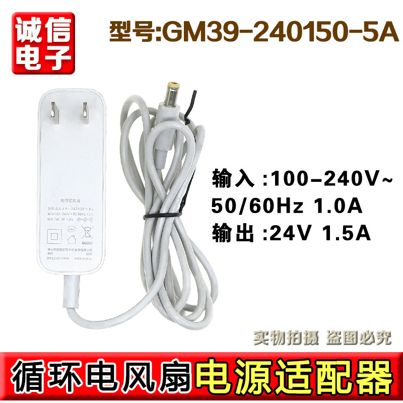 适用美的风扇GMA25-240100-5A电源适配器24V 1A白色风扇供应器