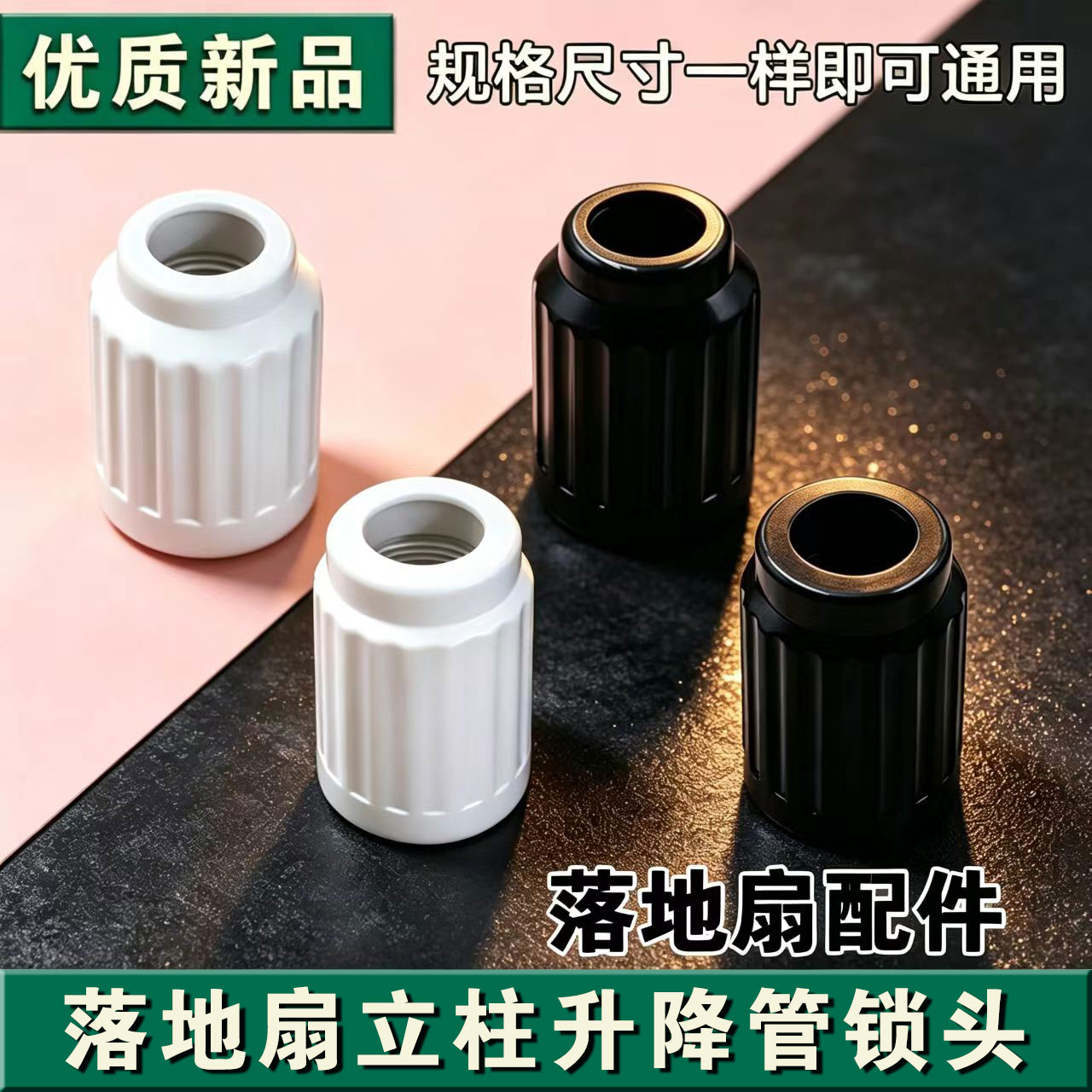 美d落地扇配件 立柱升降管锁头螺母内接头钢管上下调节连接配件图片