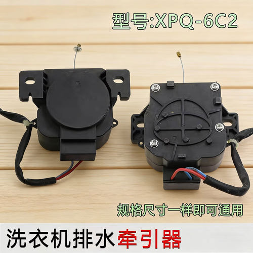 适用于美的小天鹅洗衣机排水牵引器XPQ-6C2排水电机 3288CL 3268G