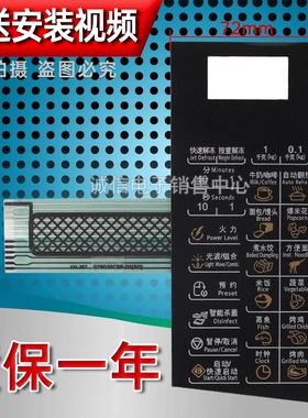 格兰仕微波炉面板G70D20CN1P-D2(S0)控制面板触摸屏贴膜按键