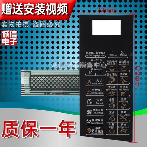 格兰仕微波炉面板G70D20CN1P-D2(S0)控制面板触摸屏贴膜按键