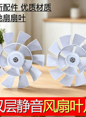 适用巴慕达果岭风14寸落地扇台扇壁扇风扇叶10+5双层静音扇叶