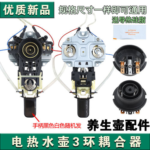 合适美的电热水壶底座配件MK-H415E2/1702/1705烧水壶温控器开关