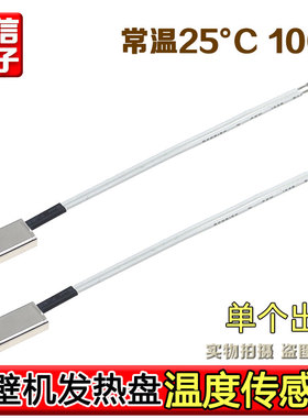 适用于美的破壁机MJ-BL1036A/BL1041A/BL1051A热敏电阻温度传感器