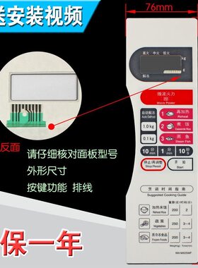 包邮全新微波炉面板按键开关薄膜触摸开关NN-MX25WF NN-MX25MF