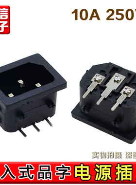 AC-05A单卡扣AC电源接口3脚卧式母座品字插座120B05三脚3芯公座口