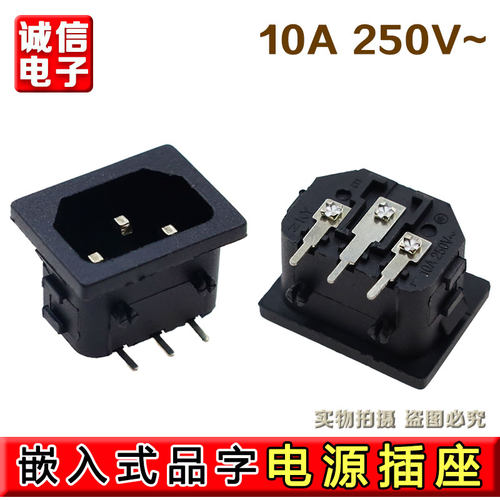 AC-05A单卡扣AC电源接口3脚卧式母座品字插座120B05三脚3芯公座口