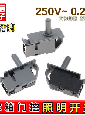 冰箱门开关 门灯开关冰箱门控按钮开关 适用于各品牌冰箱配件