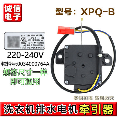 适用海尔全自动放水阀贞观XPQ-B洗衣机用排水牵引器排水电机马达