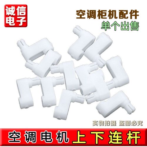 适用格力空调2P3P5匹柜机导风叶左右连杆曲轴上下MP35AB电机轴套