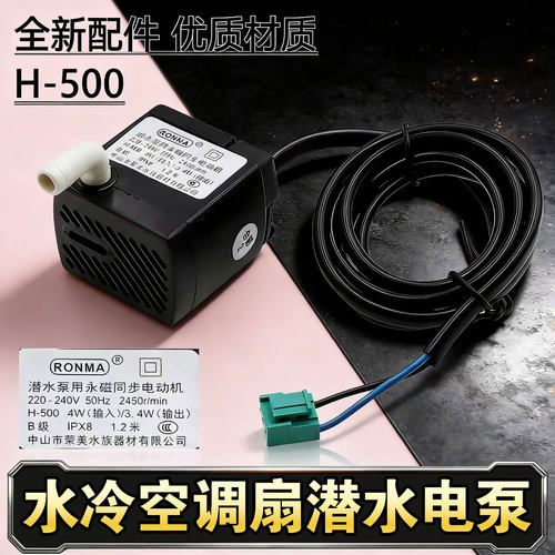 适用美的空调扇潜水泵AAB10A AC100-18D AC120-17ARW抽水电机