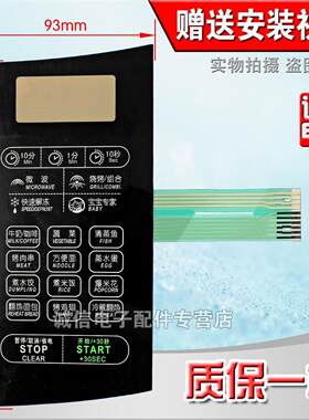 美的EK823ESJ-PA微波炉面板EG823ESJ-SA薄膜开关主板控制触摸按键