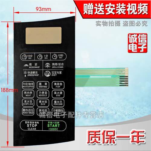 美的EK823ESJ-PA微波炉面板EG823ESJ-SA薄膜开关主板控制触摸按键