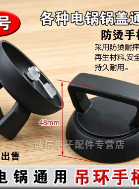 玻璃锅盖把手配件 可立锅盖把手通用款 锅盖头帽锅盖顶帽通用防烫