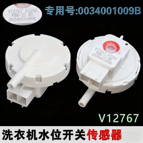 适用海尔洗衣机水位传感器V12767 0034001009B感应器压力开关配件