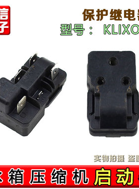 冰箱BCD-220TG压缩机PTC启动器KLIXON超温过载保护继电器