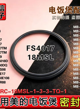 适用美的电饭煲密封圈MB-RS4057 MB-RS5057 MB-FB40Easy501 皮圈