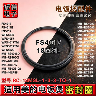 适用美的电饭煲密封圈MB-RS4057 MB-RS5057 MB-FB40Easy501 皮圈