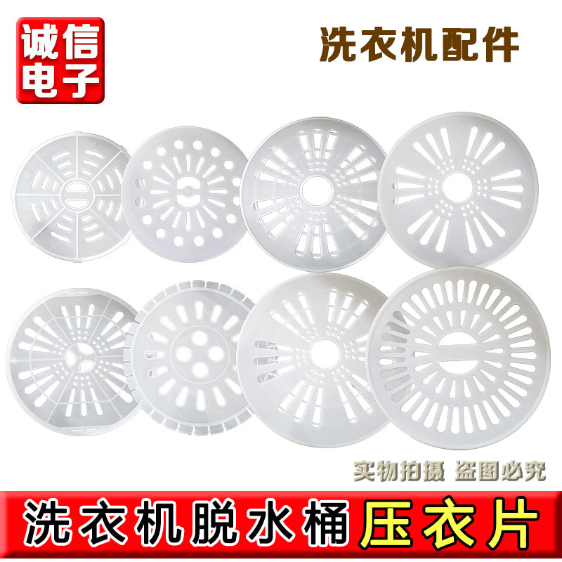 洗衣机甩干桶压衣片老式双桶内筒洗衣机配件熟料软盖子脱水桶压盖
