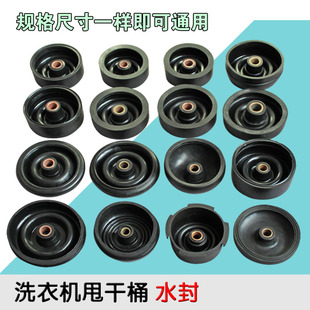 全新双缸洗衣机甩干桶水封脱水机皮碗洗衣机水封皮碗甩干桶水封