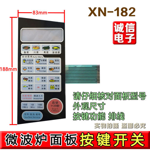 适用海尔MZ-2070EGCZ微波炉面板控制开关薄膜按键触摸屏贴纸配件